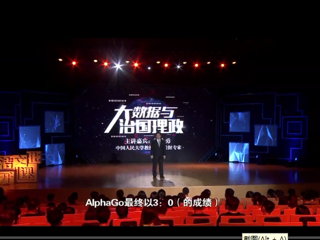 【党风廉政建设】[廉洁文化公开课]大数据与治国理政——中国人民大学教授、大数据专家杜小勇