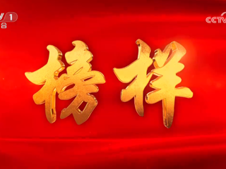 [榜样8]“苍山大医”李桂科