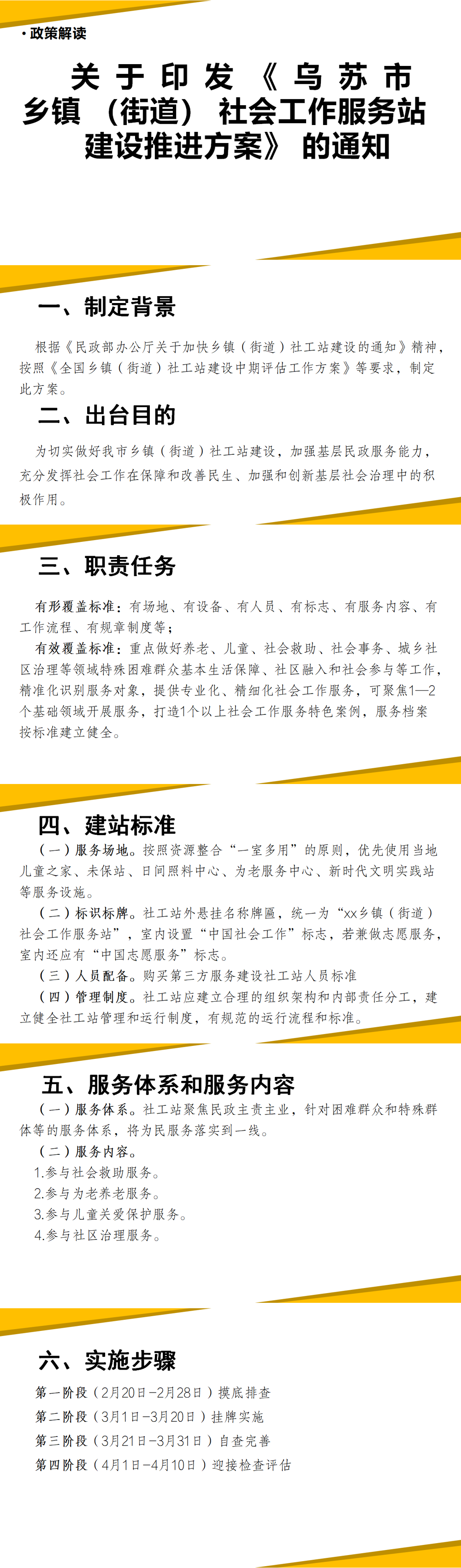 （关于印发《乌苏市乡镇 (街道) 社会工作服务站建设推进方案》的通知）解读_01