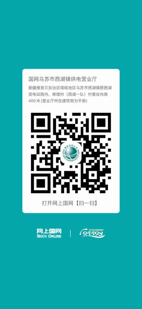 乌苏-西湖营业厅