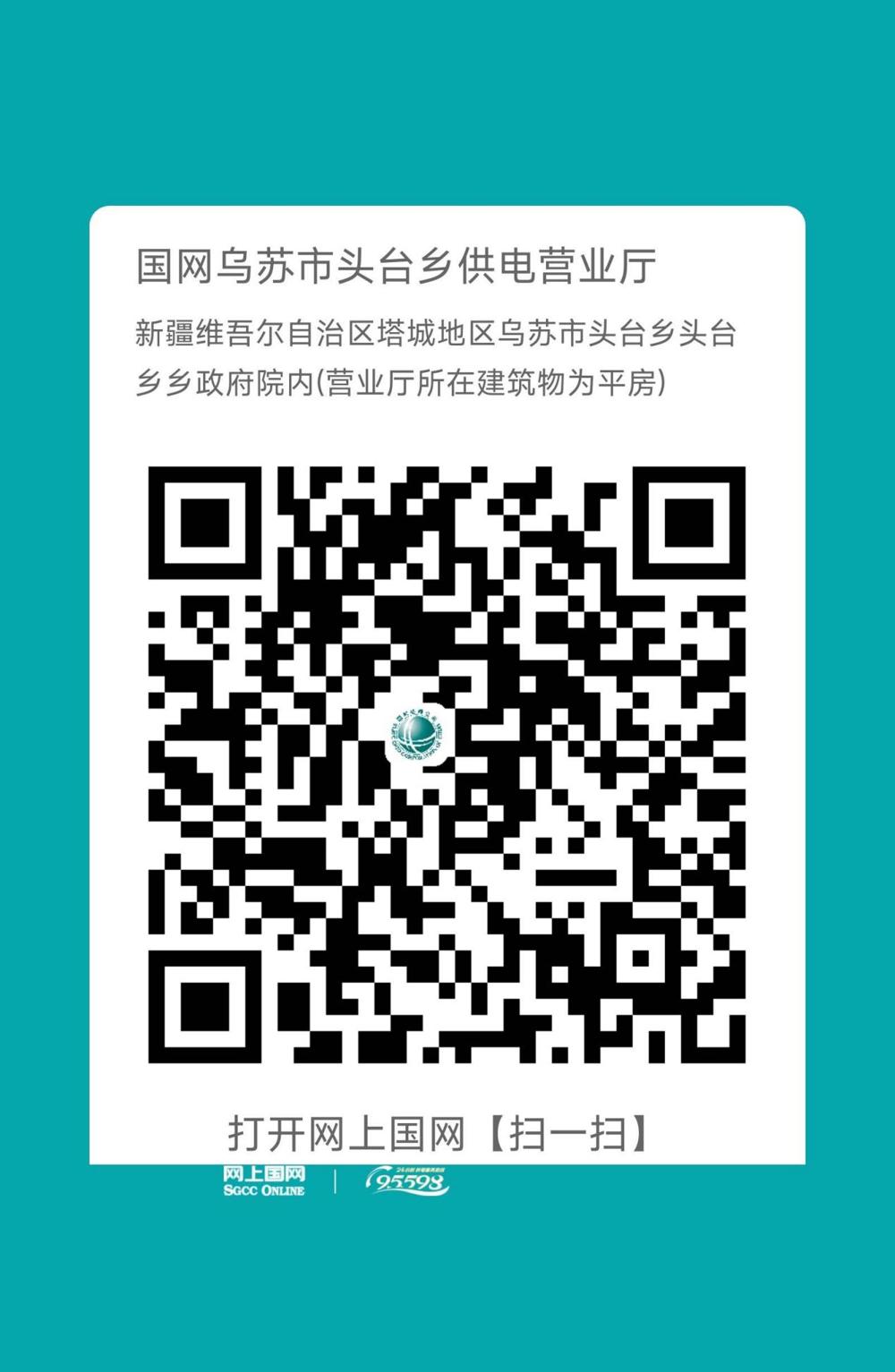 乌苏-头台营业厅