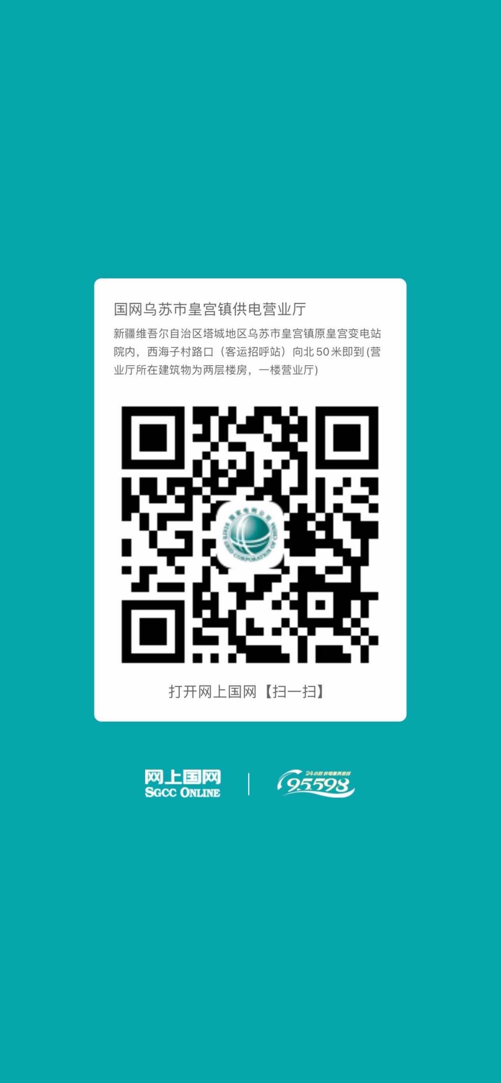 乌苏-皇宫营业厅