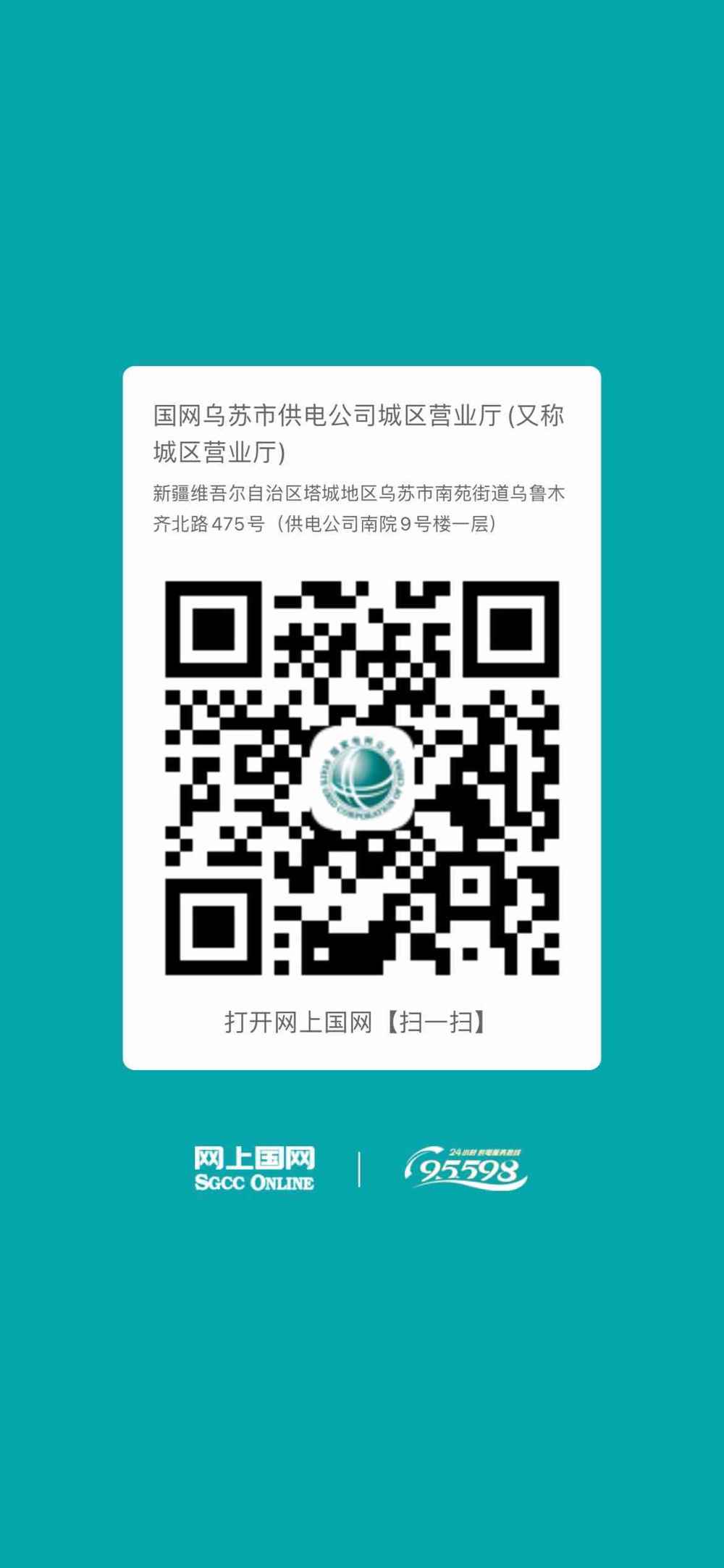 乌苏-城区营业厅