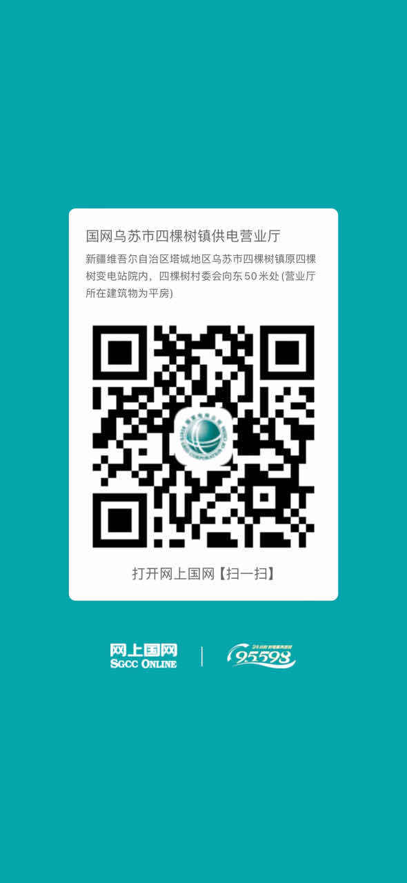 乌苏-四棵树营业厅